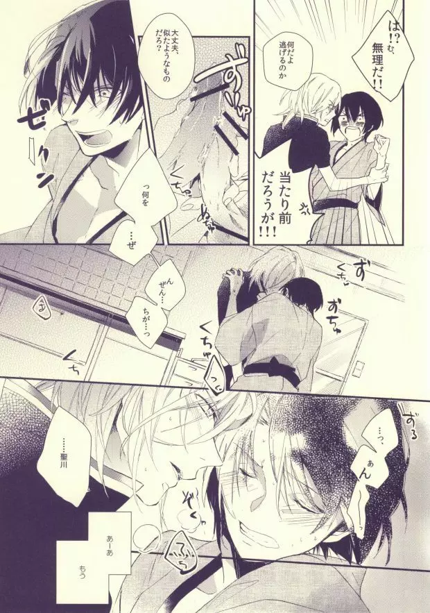 嘘つきのパラドックス - page28