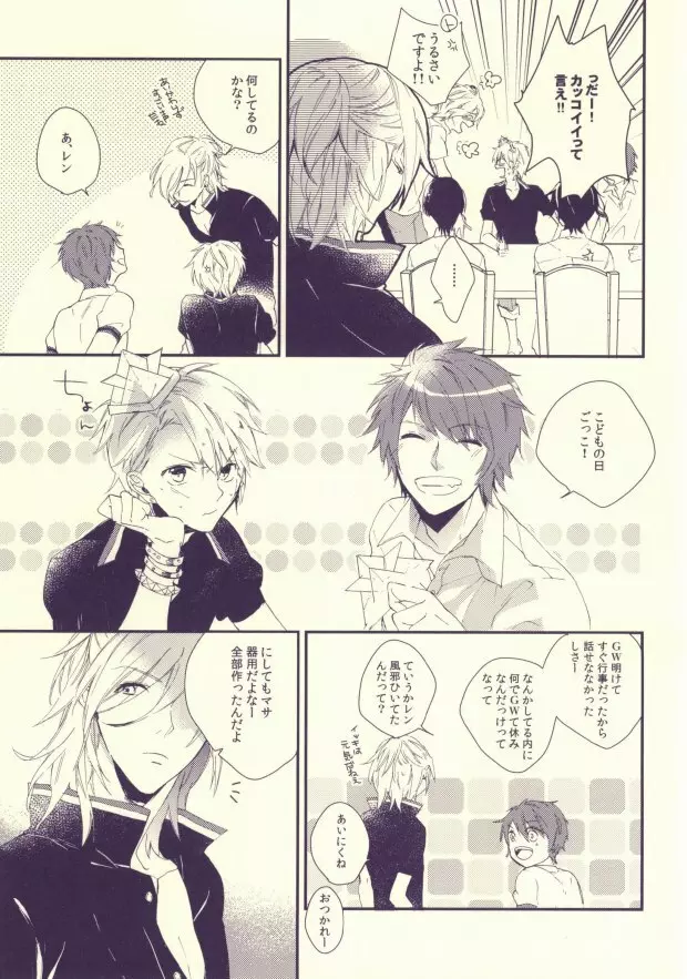 嘘つきのパラドックス - page4