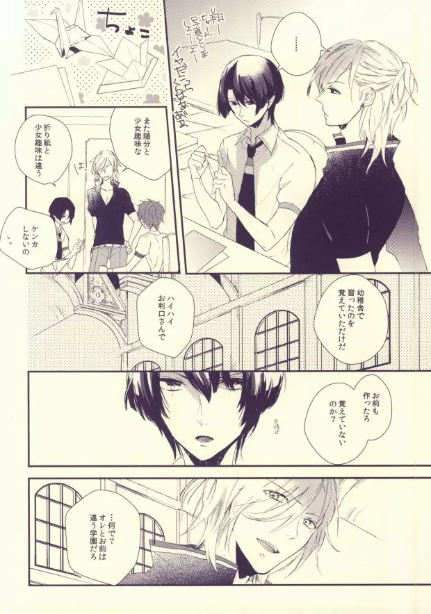 嘘つきのパラドックス - page5