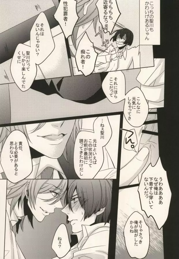 トリプルエックス - page12