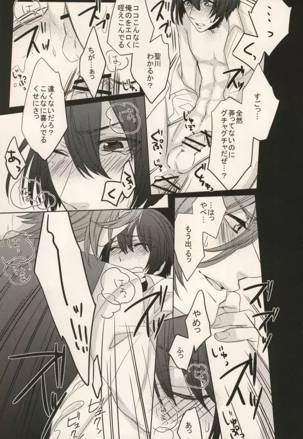 トリプルエックス - page14