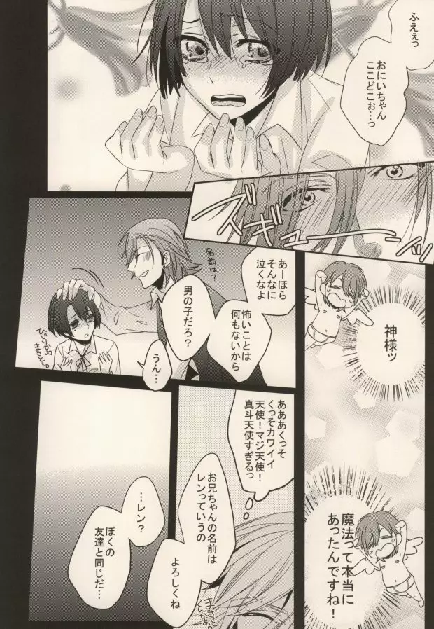 トリプルエックス - page5