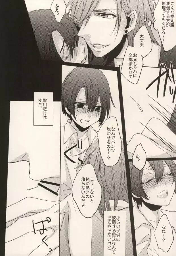 トリプルエックス - page7