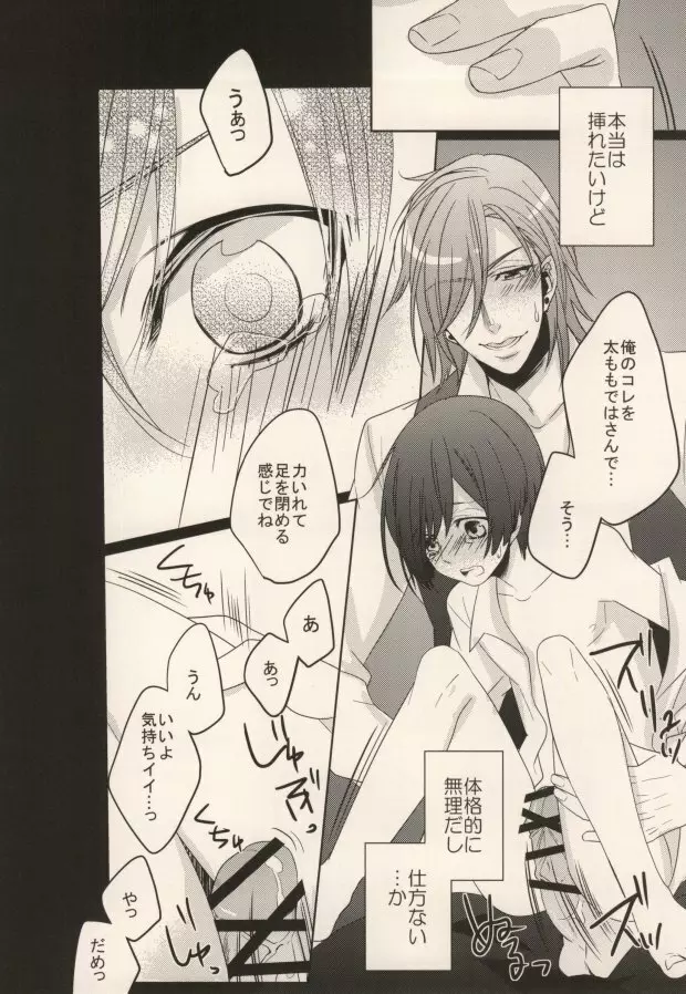 トリプルエックス - page9