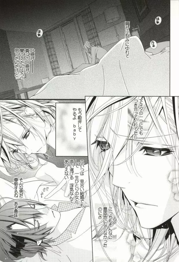 恋戦闘 - page13
