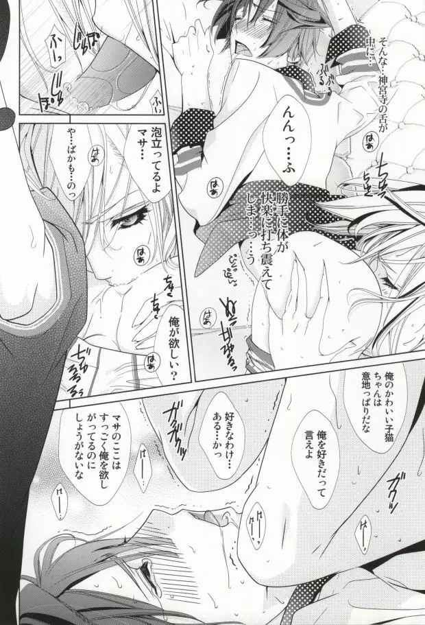 恋戦闘 - page20