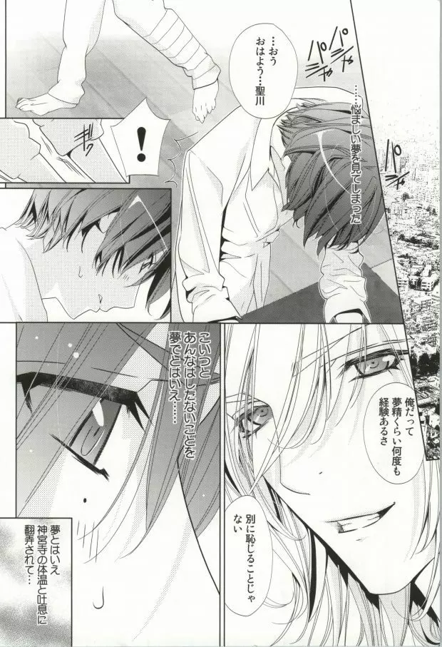 恋戦闘 - page24