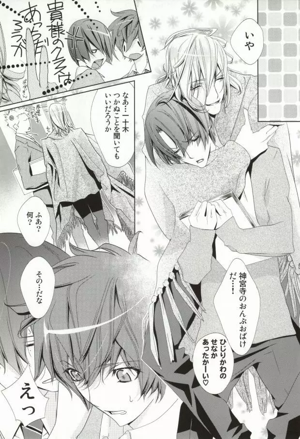 恋戦闘 - page9