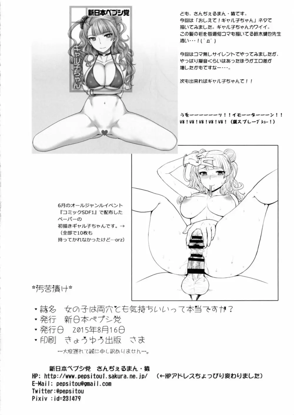 女の子は両穴とも気持ちいいって本当ですか？ - page13