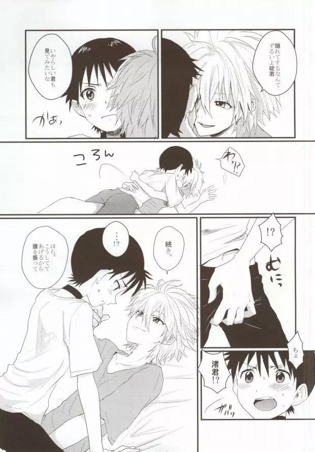 そろそろ僕は限界です。 - page12