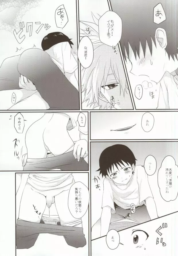 そろそろ僕は限界です。 - page14