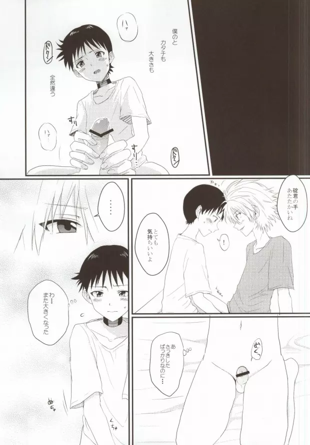 そろそろ僕は限界です。 - page16