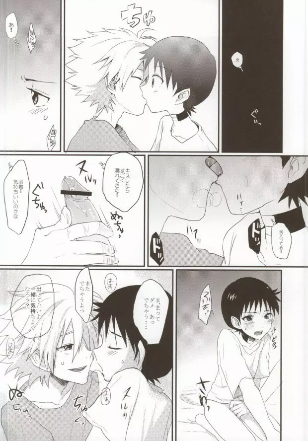そろそろ僕は限界です。 - page17