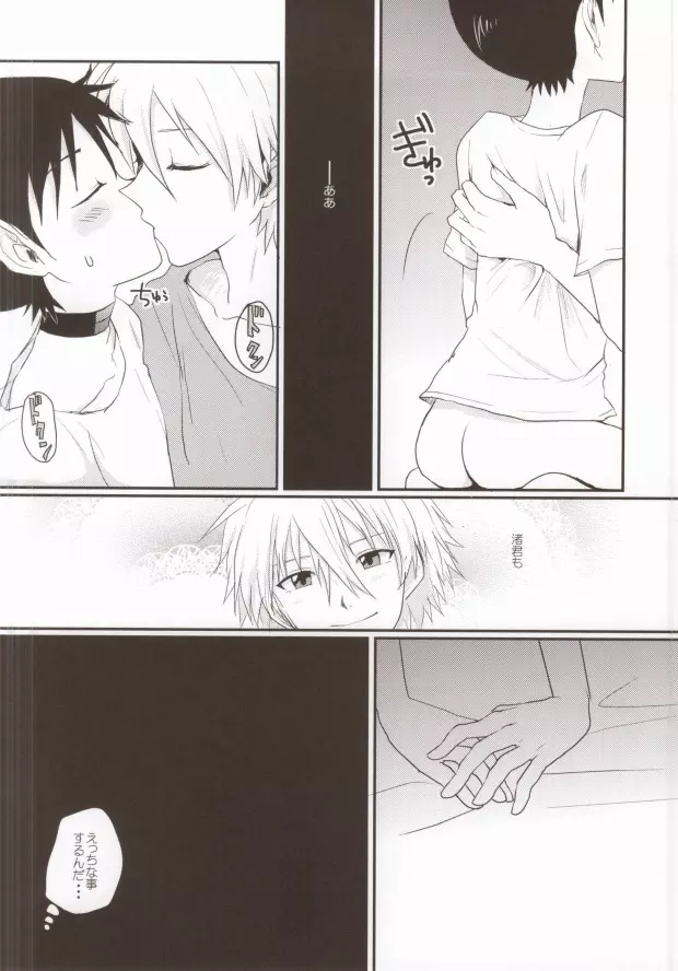 そろそろ僕は限界です。 - page19