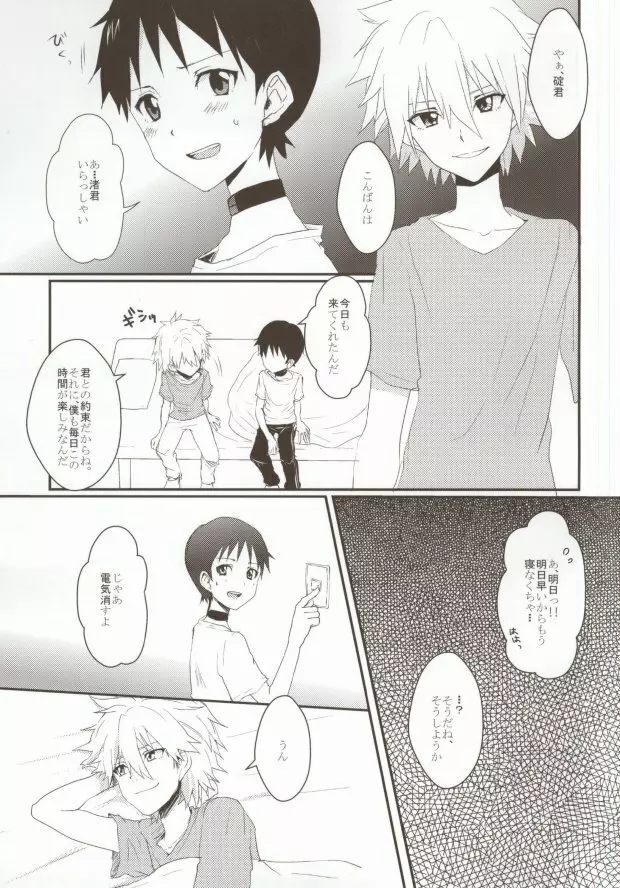 そろそろ僕は限界です。 - page2