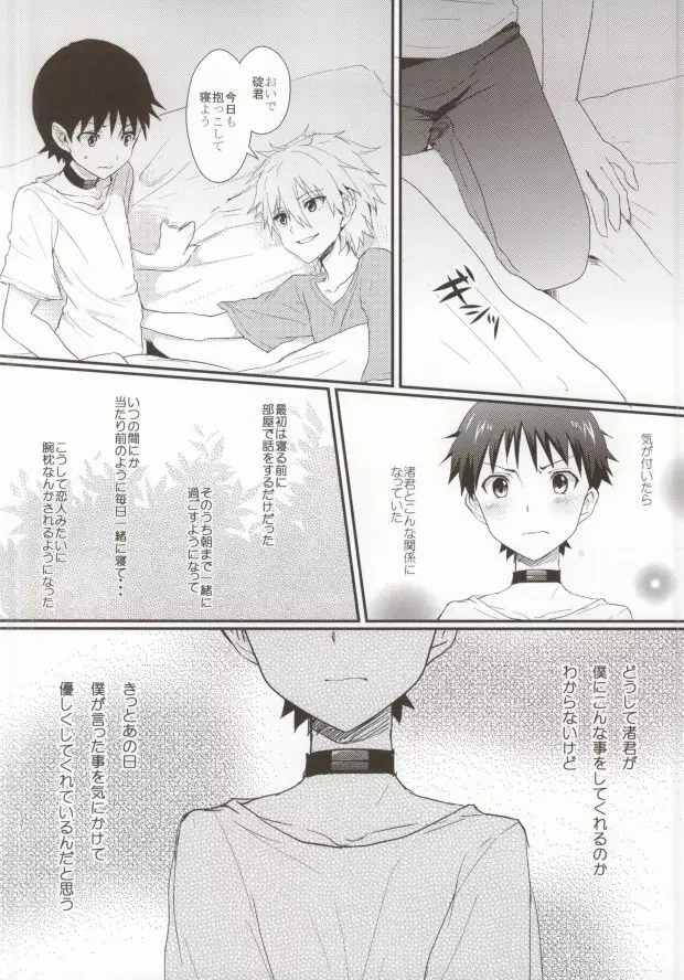 そろそろ僕は限界です。 - page3