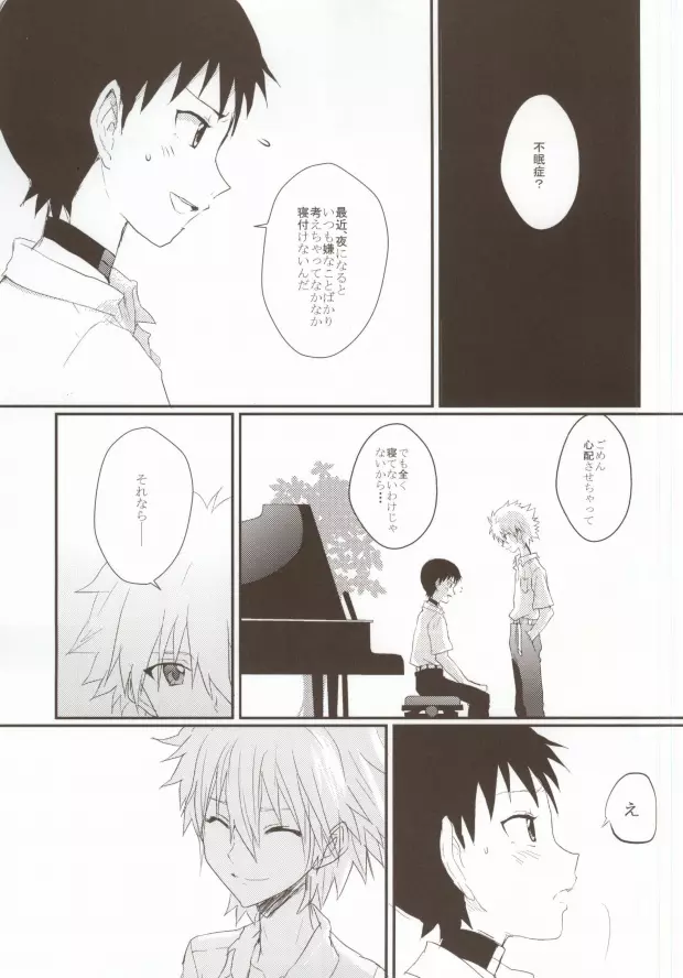 そろそろ僕は限界です。 - page4