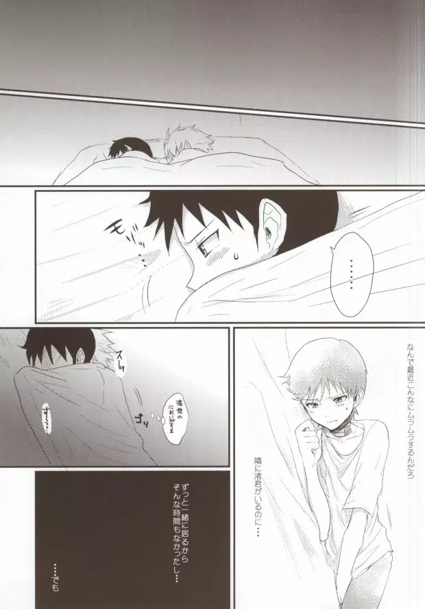 そろそろ僕は限界です。 - page6