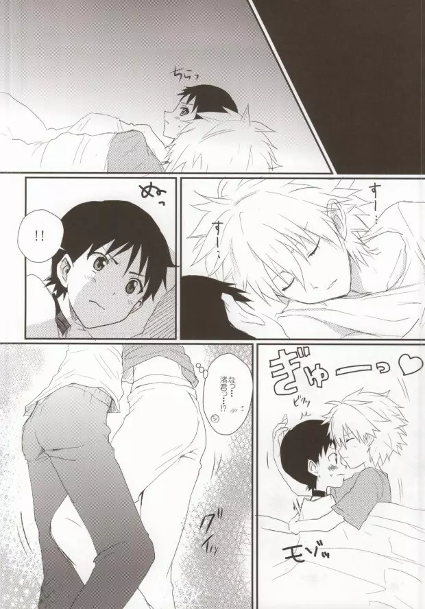 そろそろ僕は限界です。 - page7