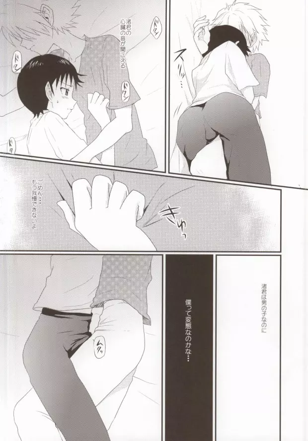 そろそろ僕は限界です。 - page9