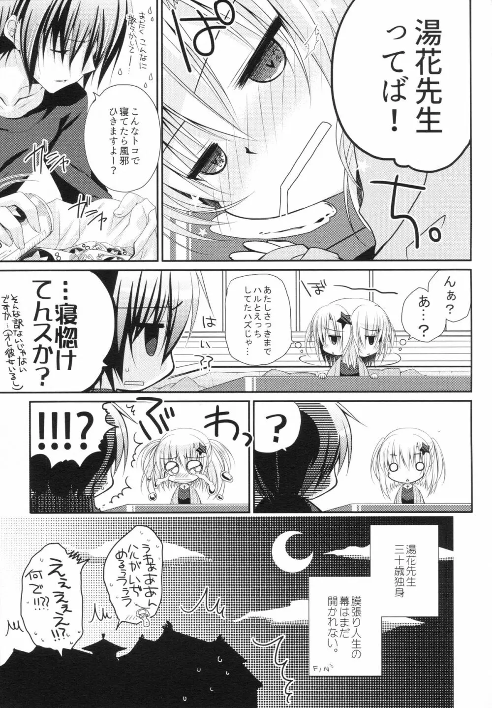 湯花先生29歳 - page22