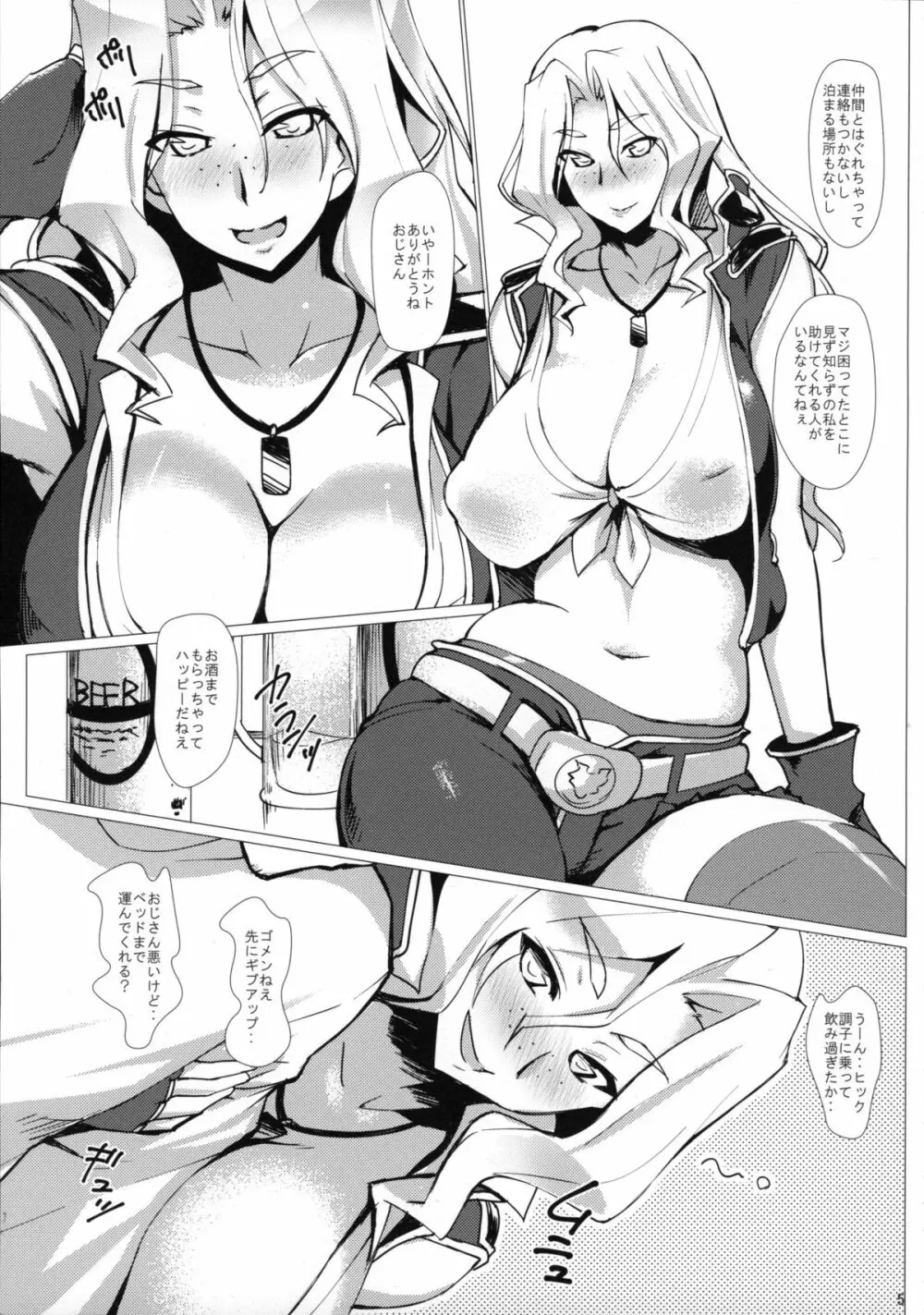 淫欲のストラウス - page4