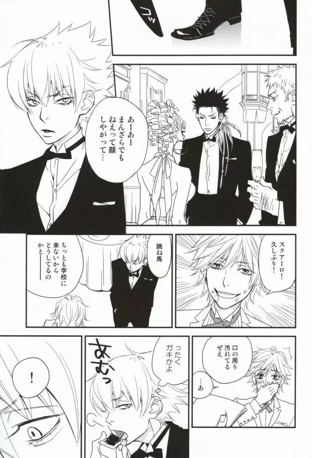 仔鮫とにゃんにゃん - page3