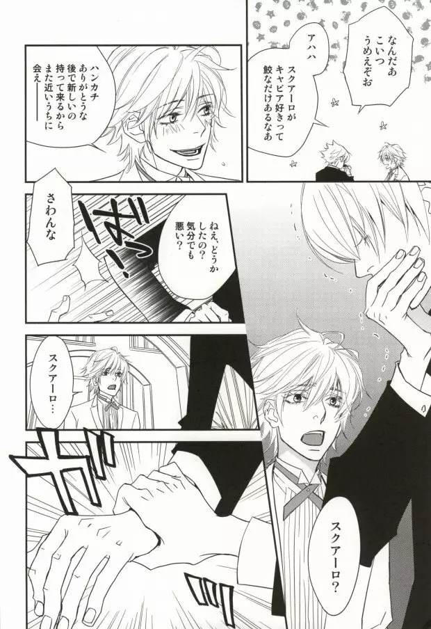 仔鮫とにゃんにゃん - page4