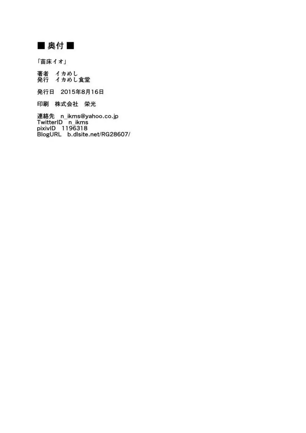 苗床イオ - page25