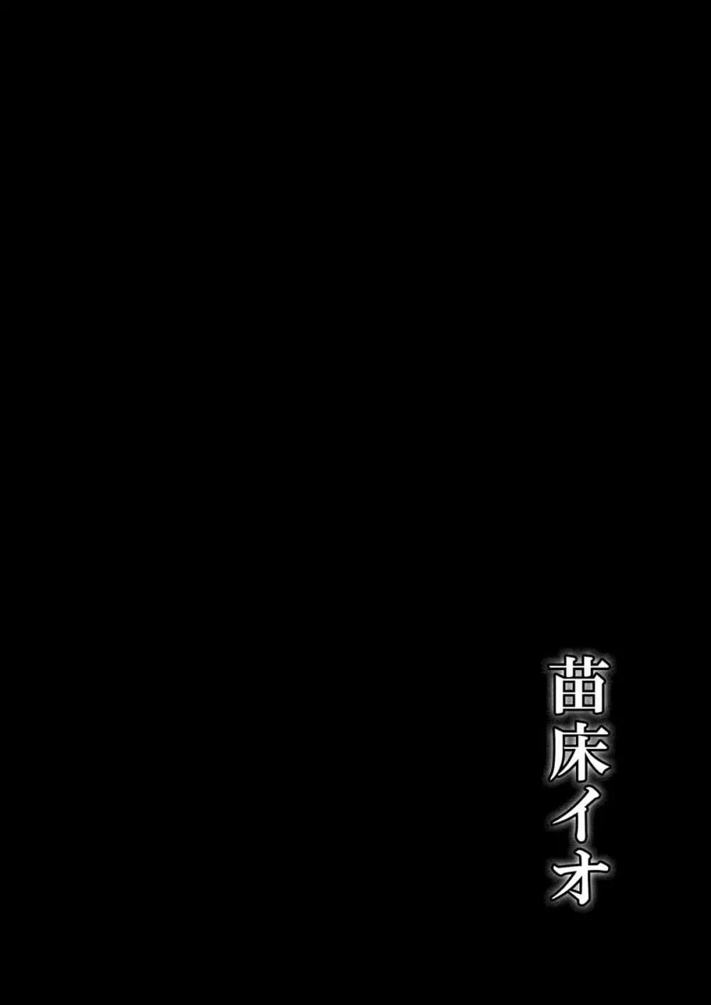 苗床イオ - page28