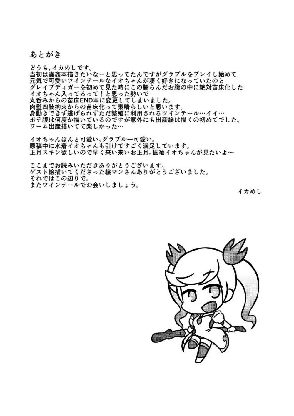 苗床イオ - page49
