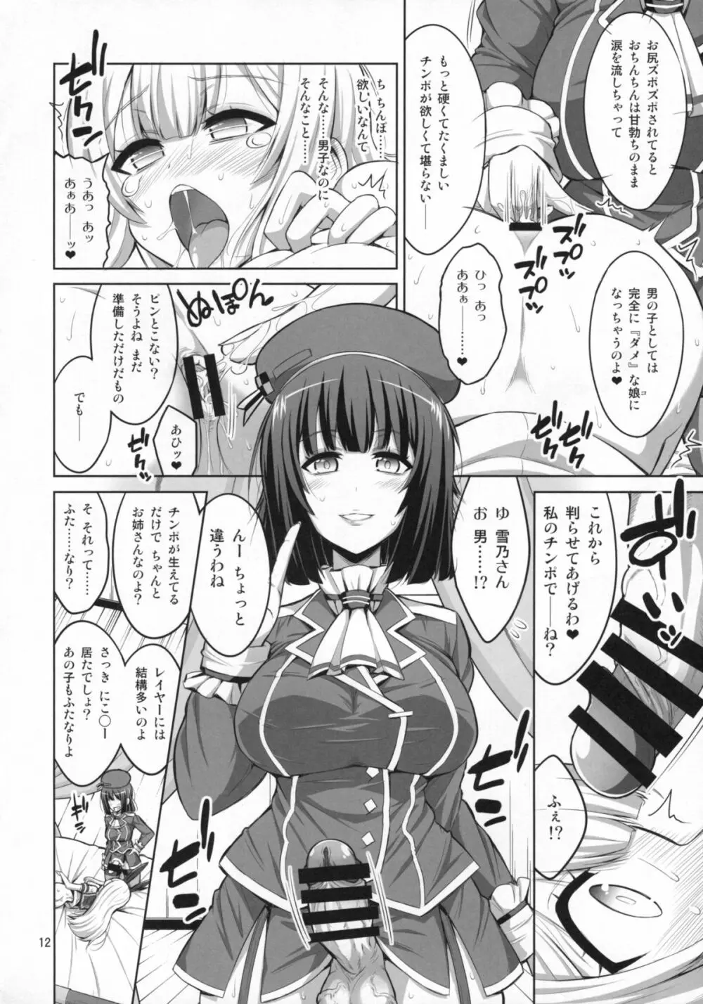 ふたなりお姉さん×男の娘 コスプレイヤー♥メス堕ち調教 - page11