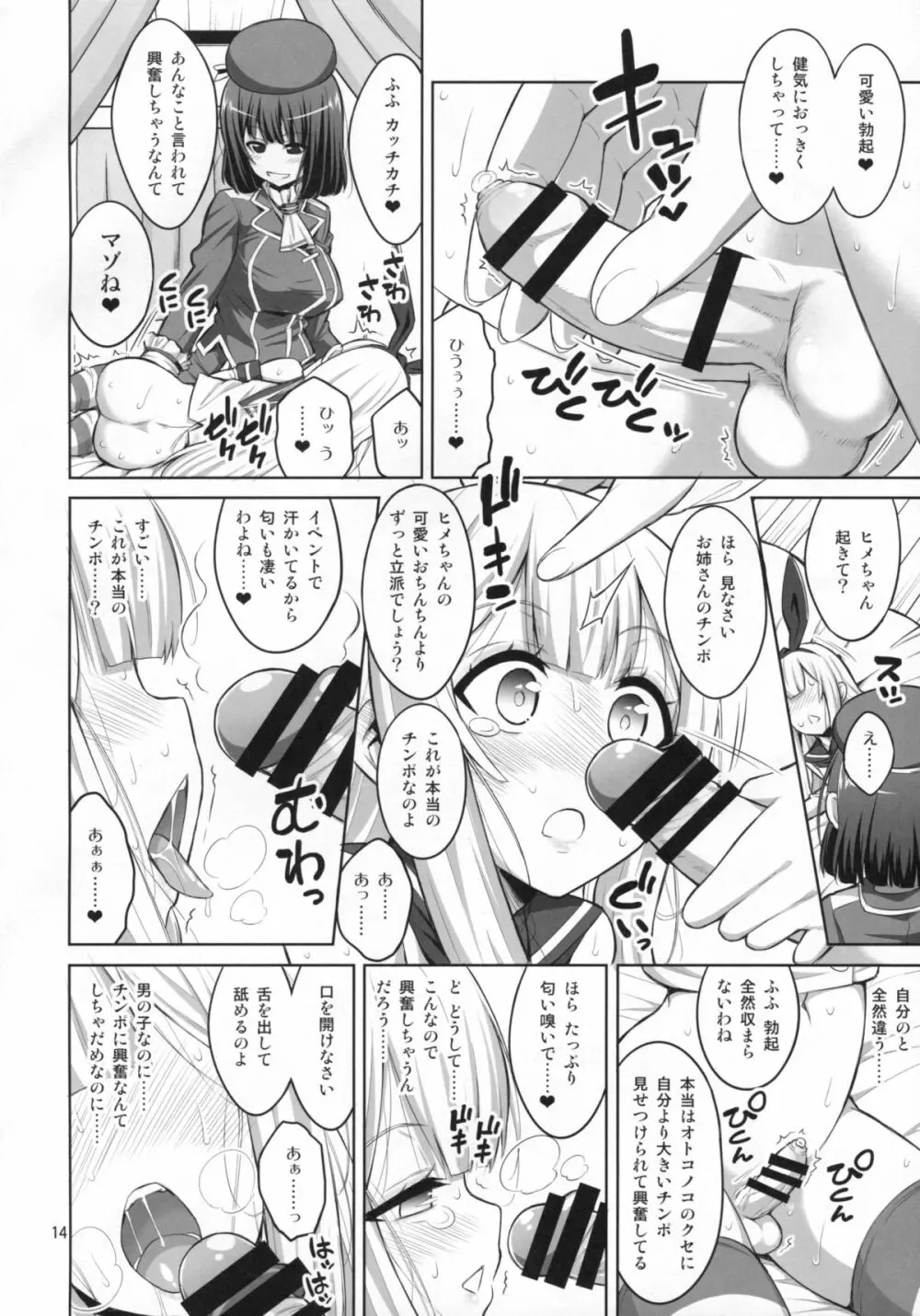 ふたなりお姉さん×男の娘 コスプレイヤー♥メス堕ち調教 - page13