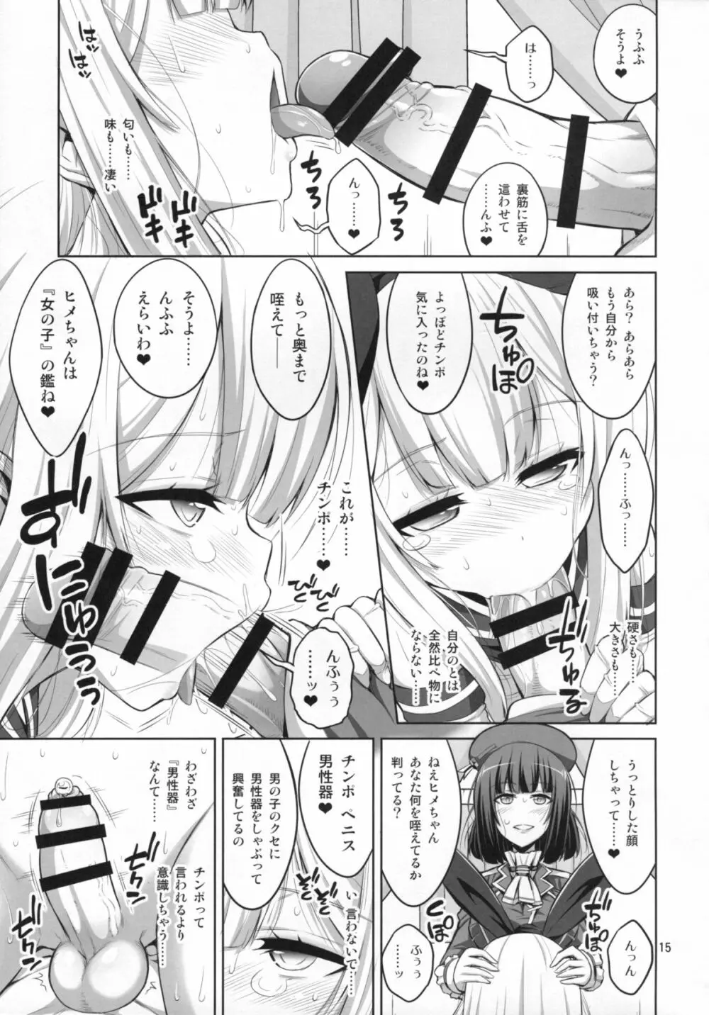 ふたなりお姉さん×男の娘 コスプレイヤー♥メス堕ち調教 - page14