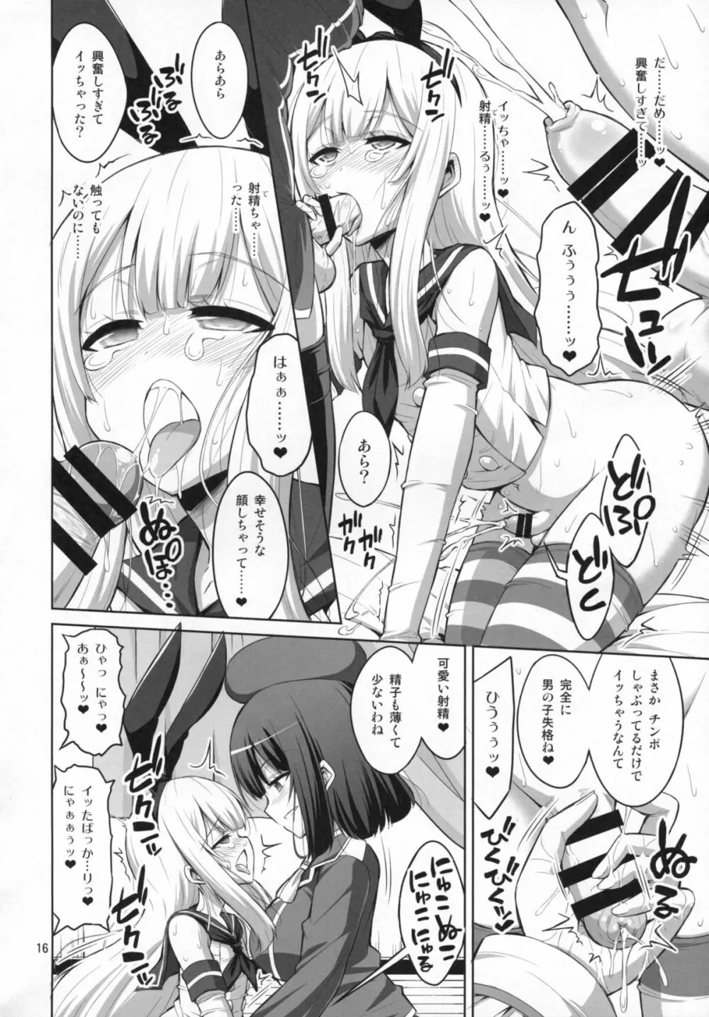 ふたなりお姉さん×男の娘 コスプレイヤー♥メス堕ち調教 - page15