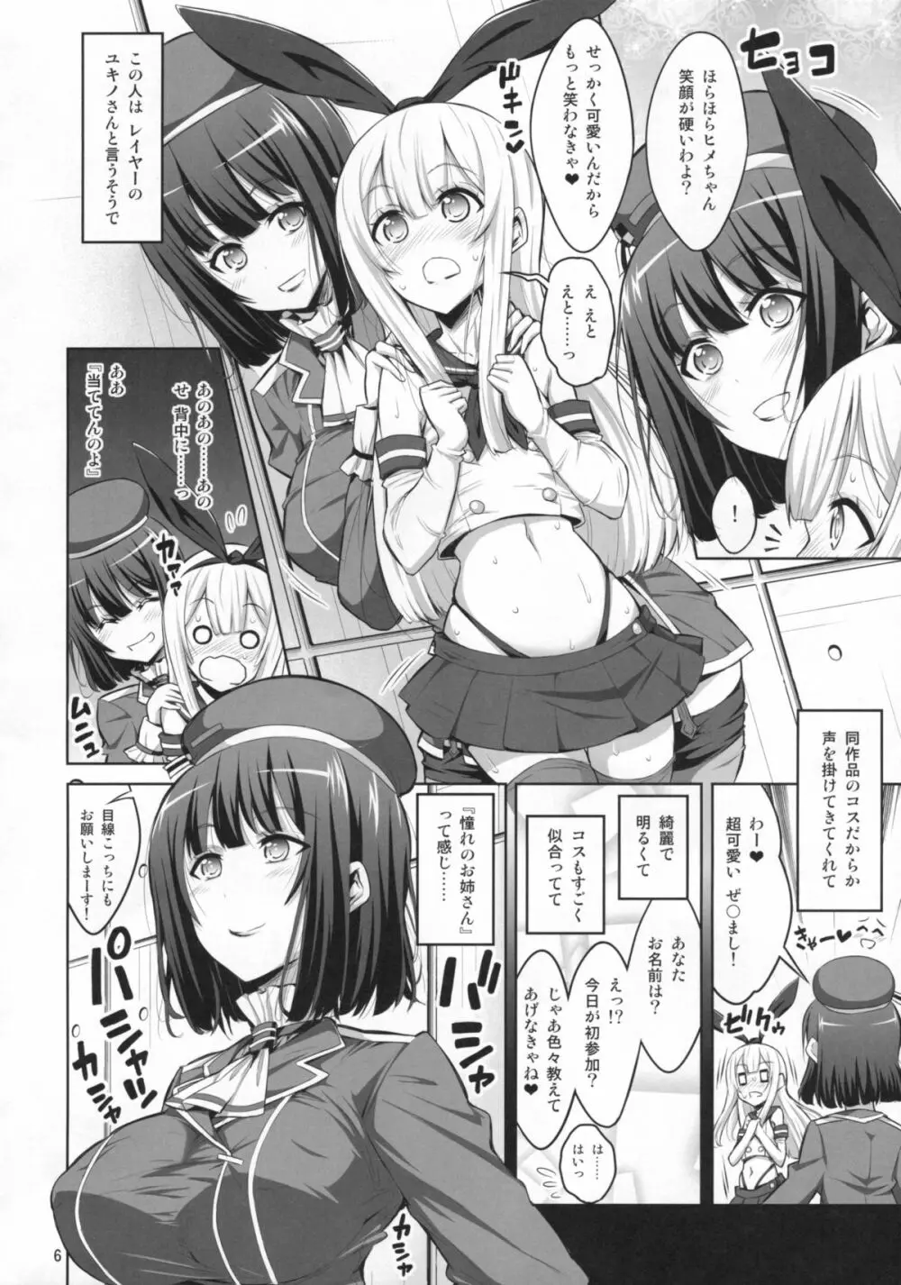 ふたなりお姉さん×男の娘 コスプレイヤー♥メス堕ち調教 - page5