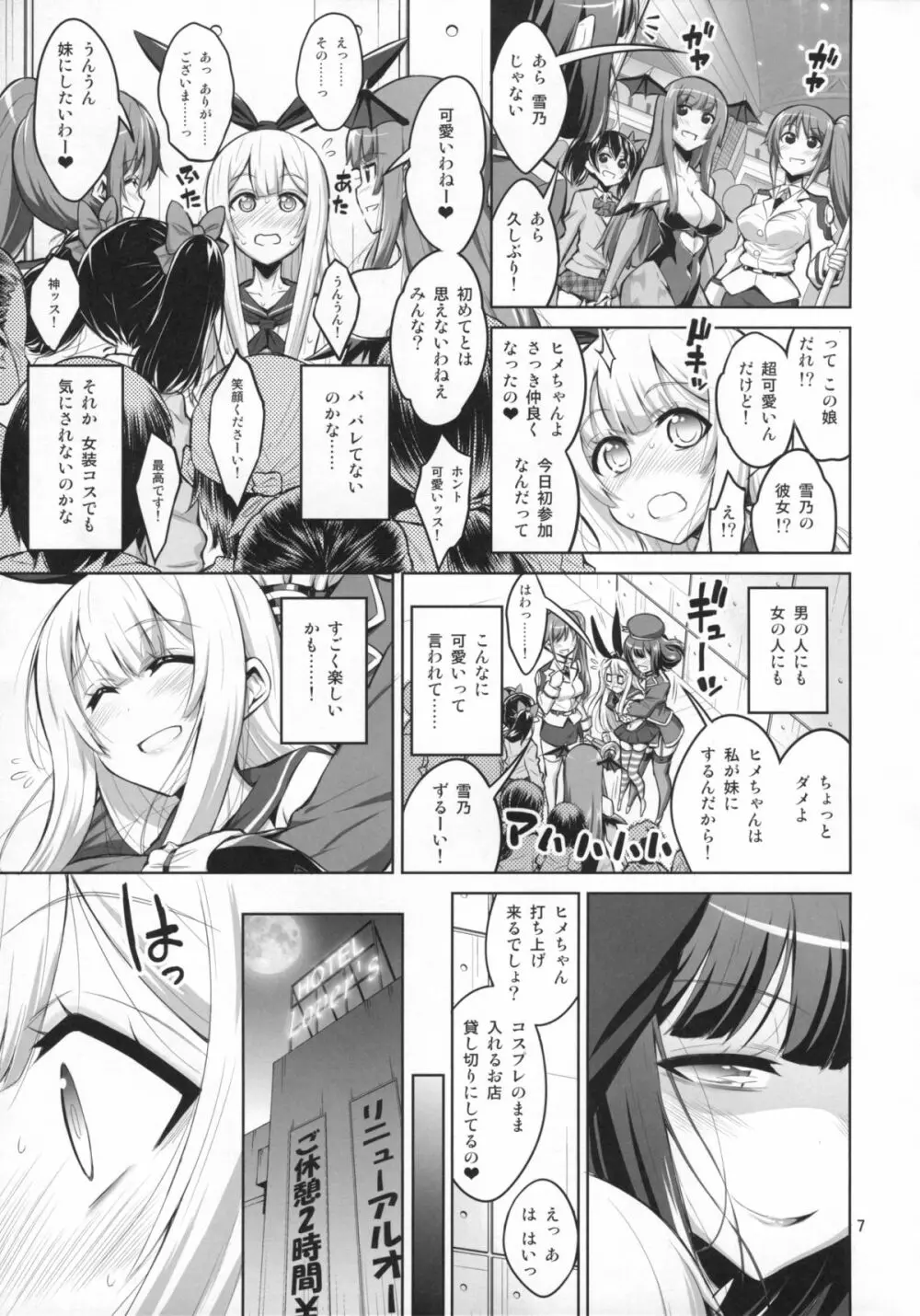 ふたなりお姉さん×男の娘 コスプレイヤー♥メス堕ち調教 - page6