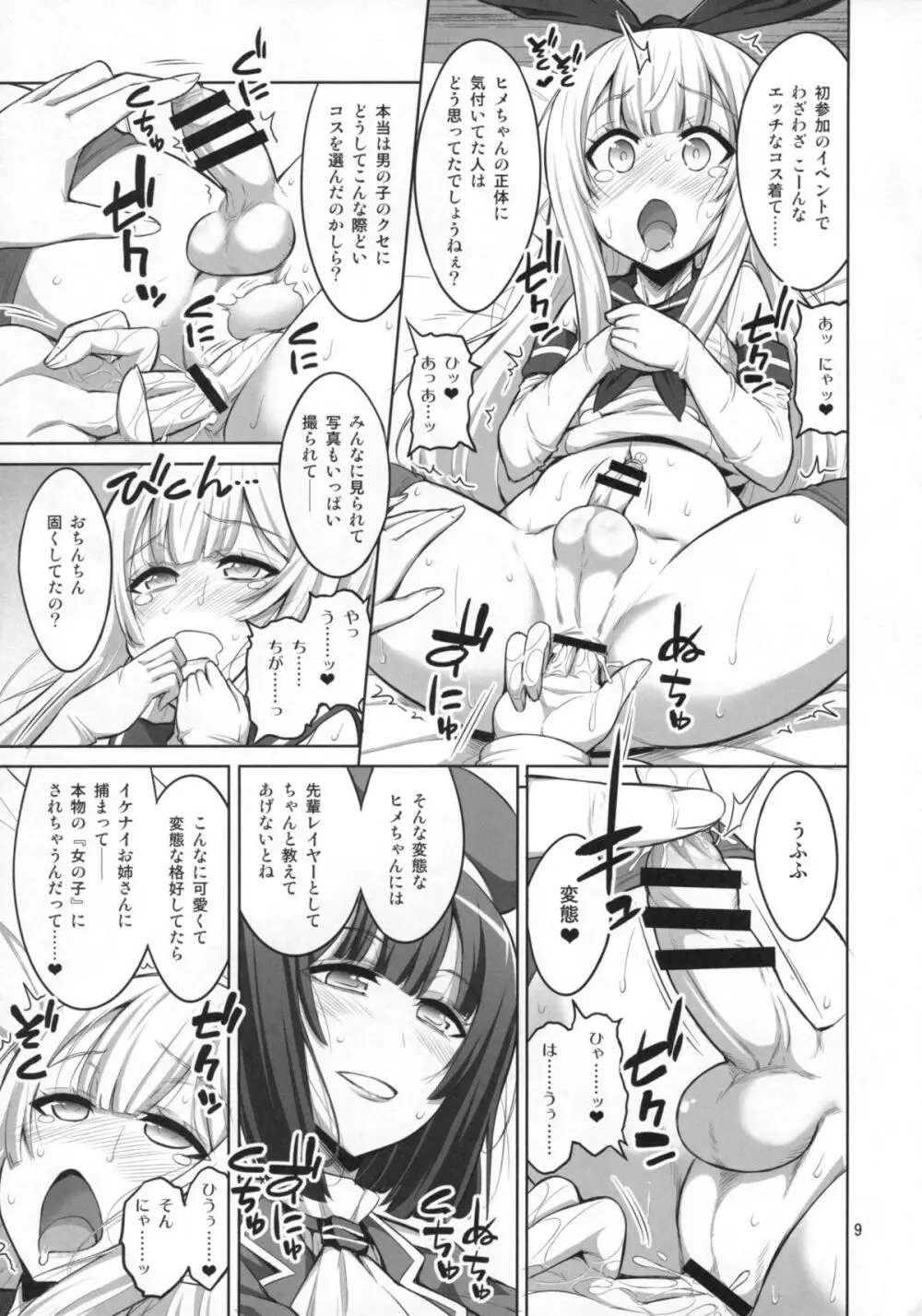 ふたなりお姉さん×男の娘 コスプレイヤー♥メス堕ち調教 - page8