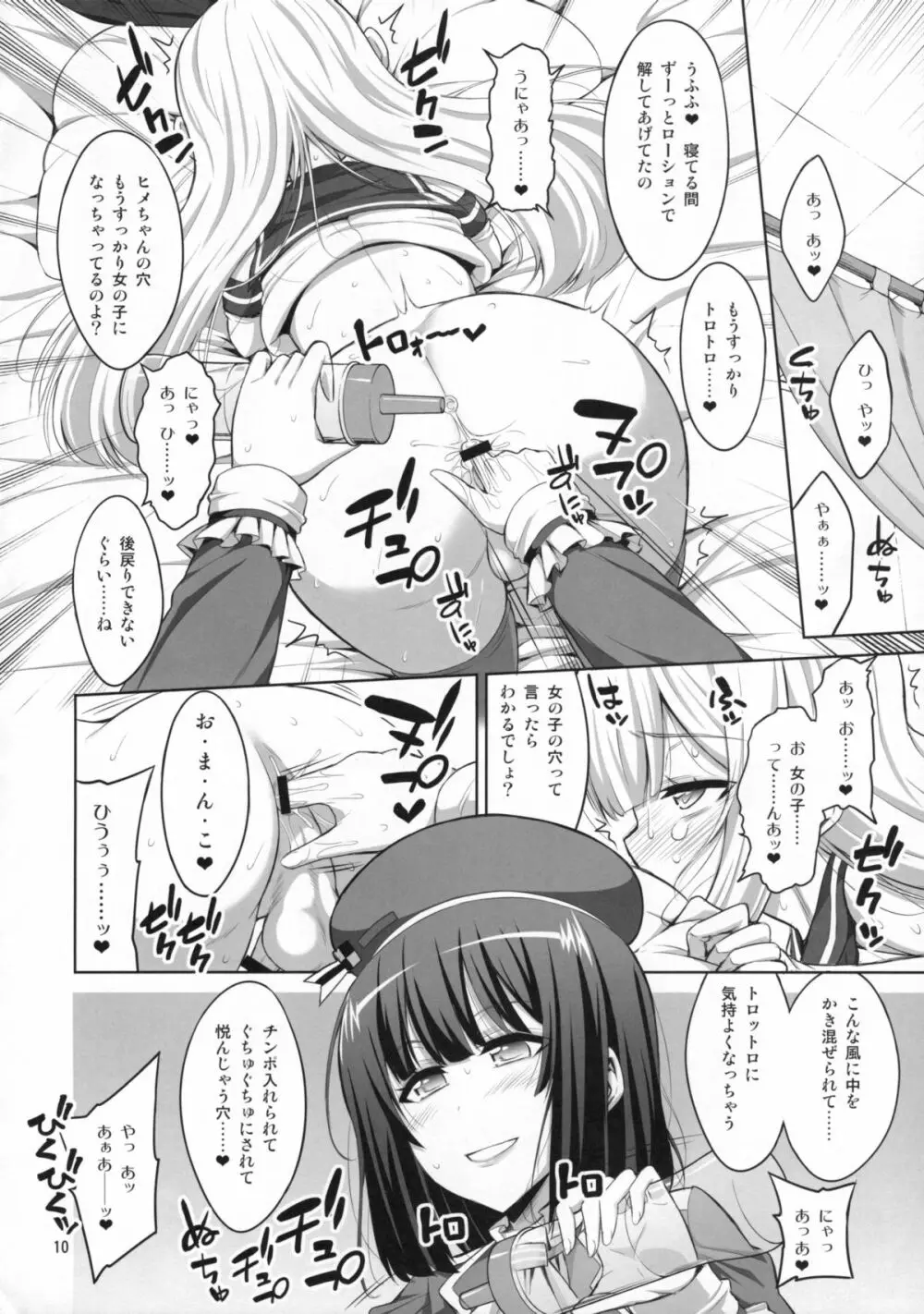 ふたなりお姉さん×男の娘 コスプレイヤー♥メス堕ち調教 - page9