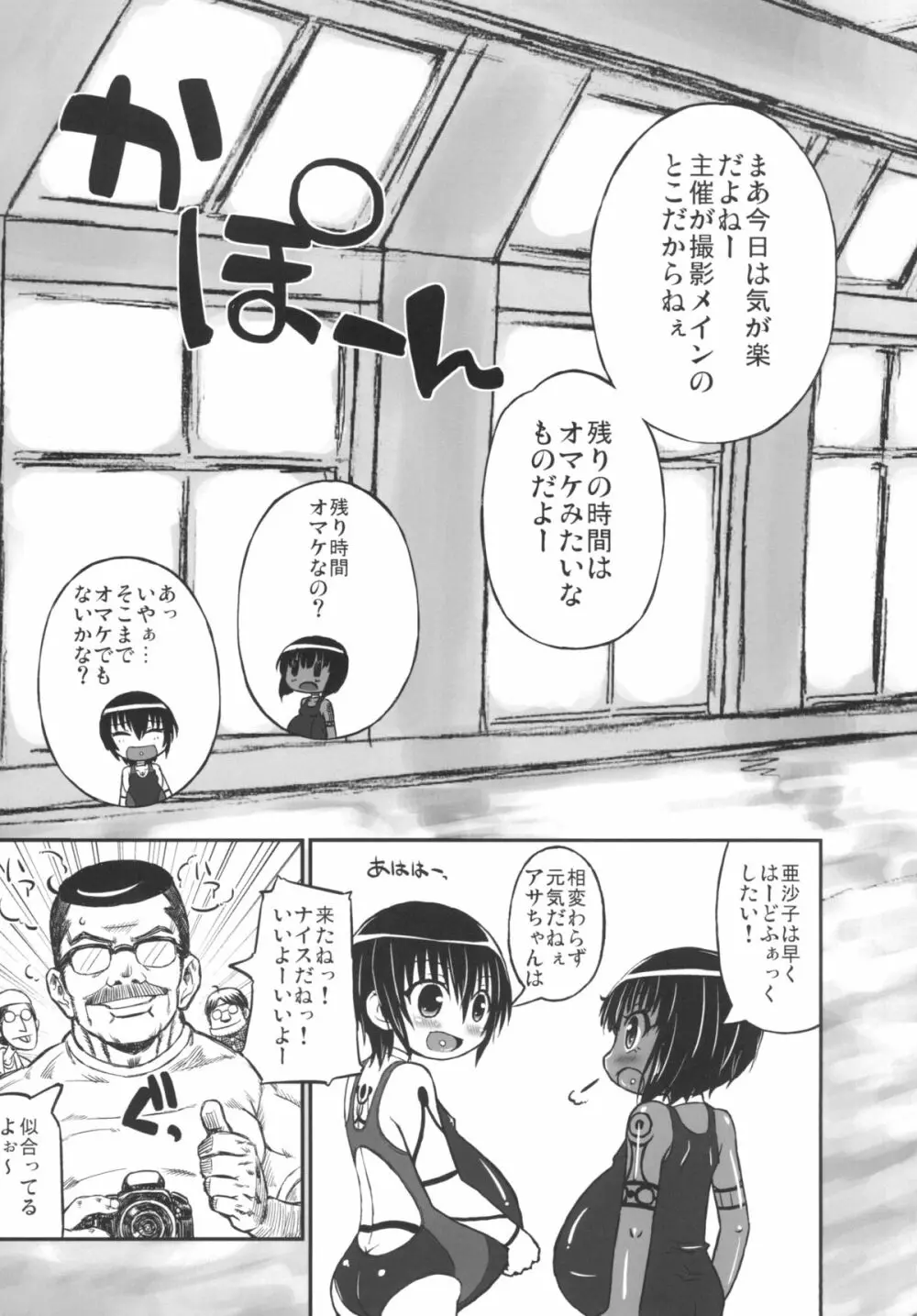 ハラデカ!!妊婦水着撮影会 - page9