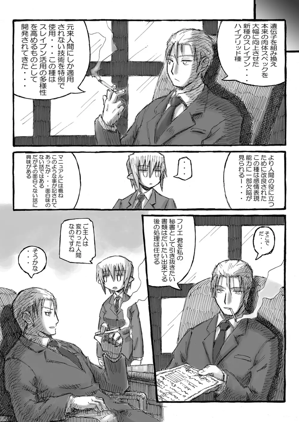 ボクのお姉ちゃんはボテ腹にくべんき!? - page23