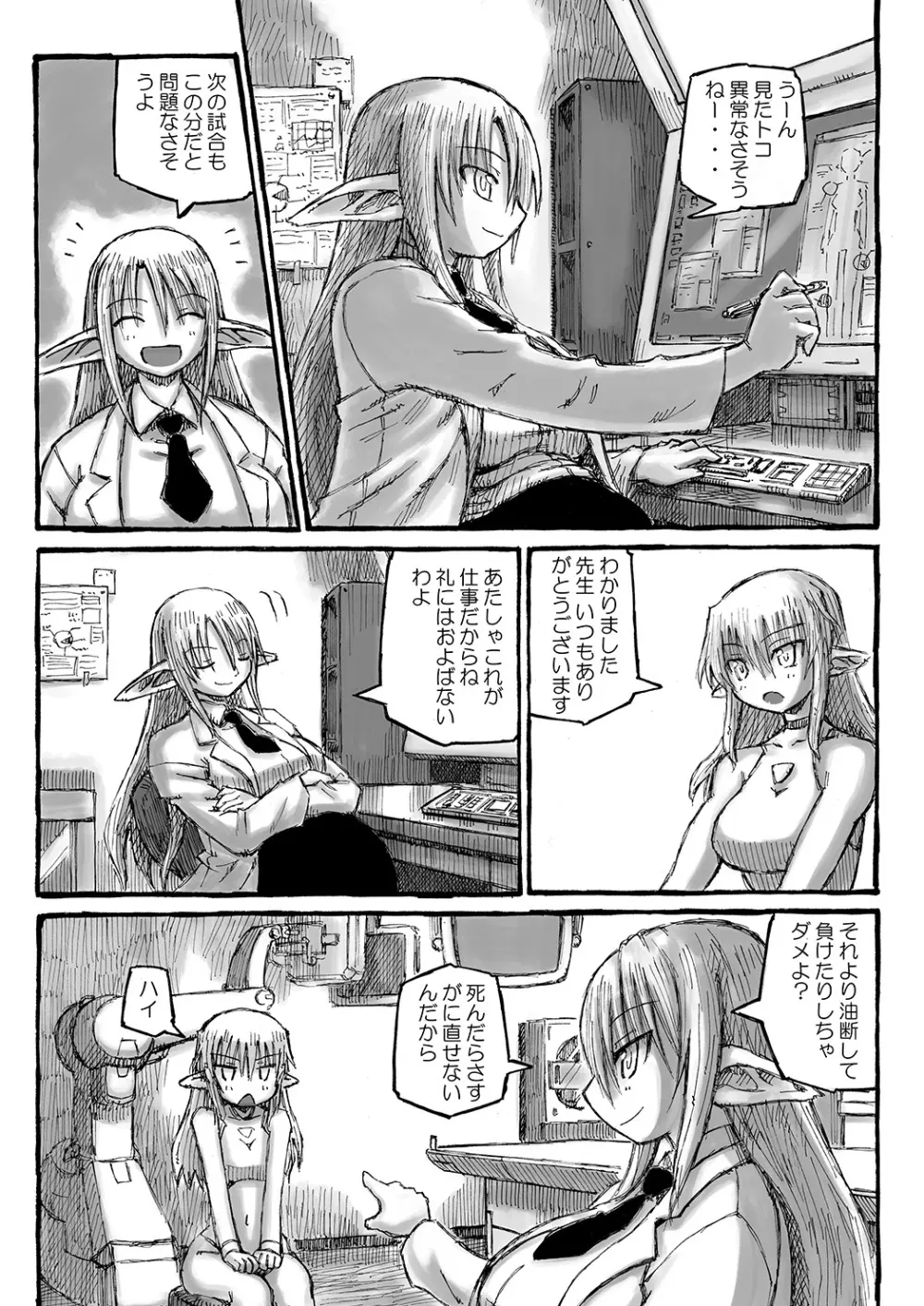 ボクのお姉ちゃんはボテ腹にくべんき!? - page46