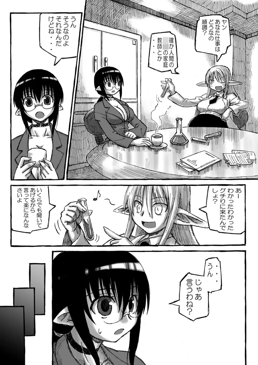 ボクのお姉ちゃんはボテ腹にくべんき!? - page48