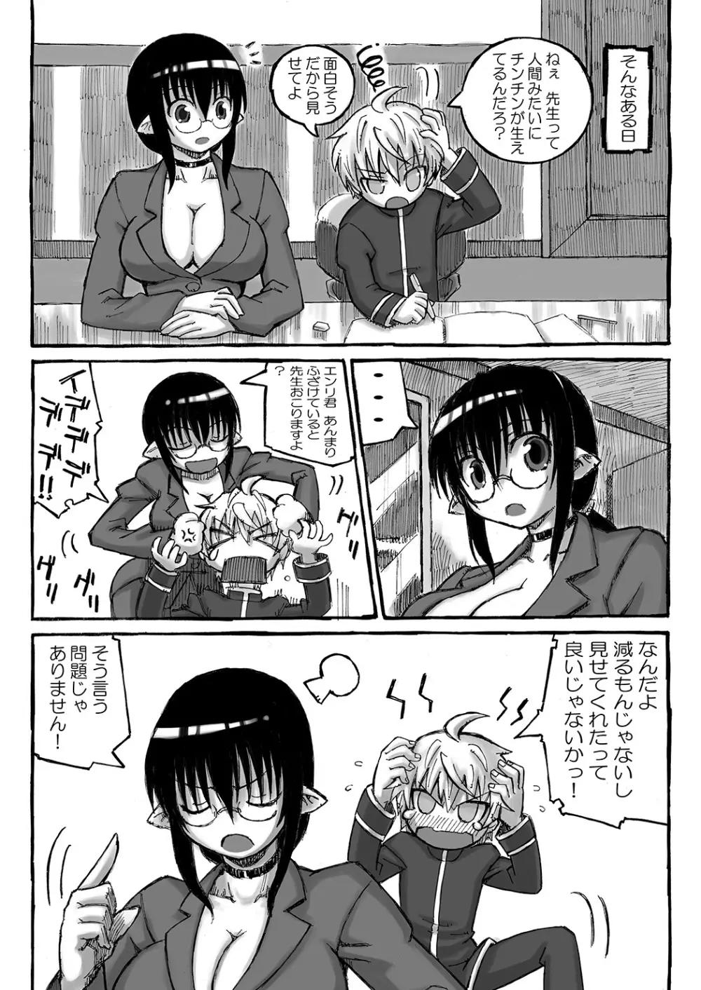 ボクのお姉ちゃんはボテ腹にくべんき!? - page51