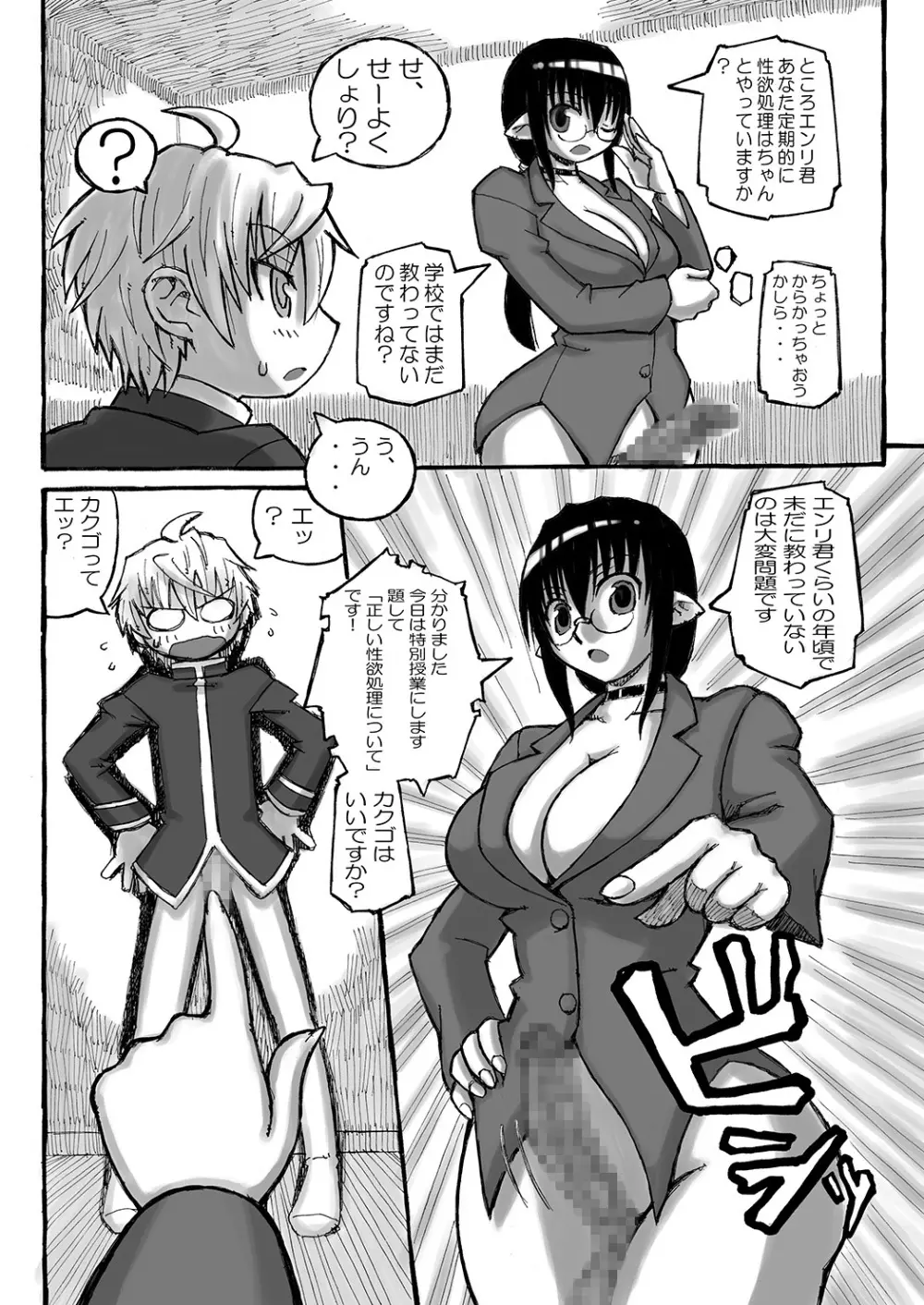 ボクのお姉ちゃんはボテ腹にくべんき!? - page55