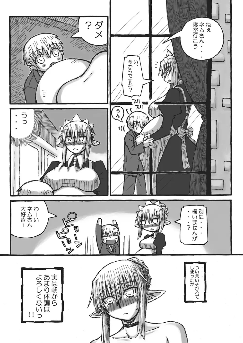 ボクのお姉ちゃんはボテ腹にくべんき!? - page78