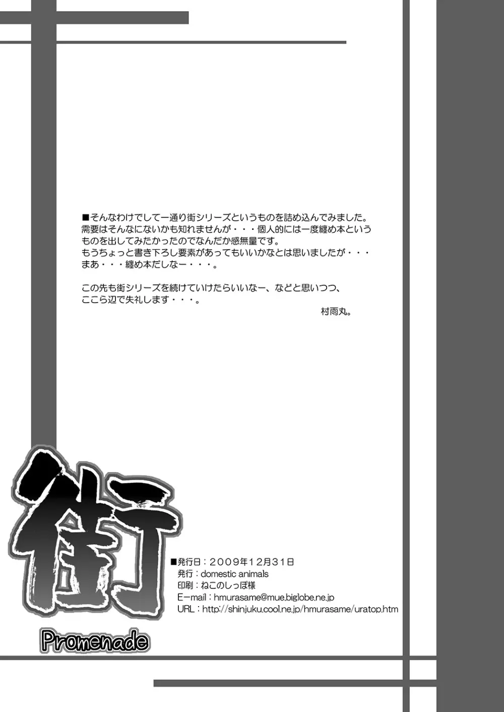 ボクのお姉ちゃんはボテ腹にくべんき!? - page99
