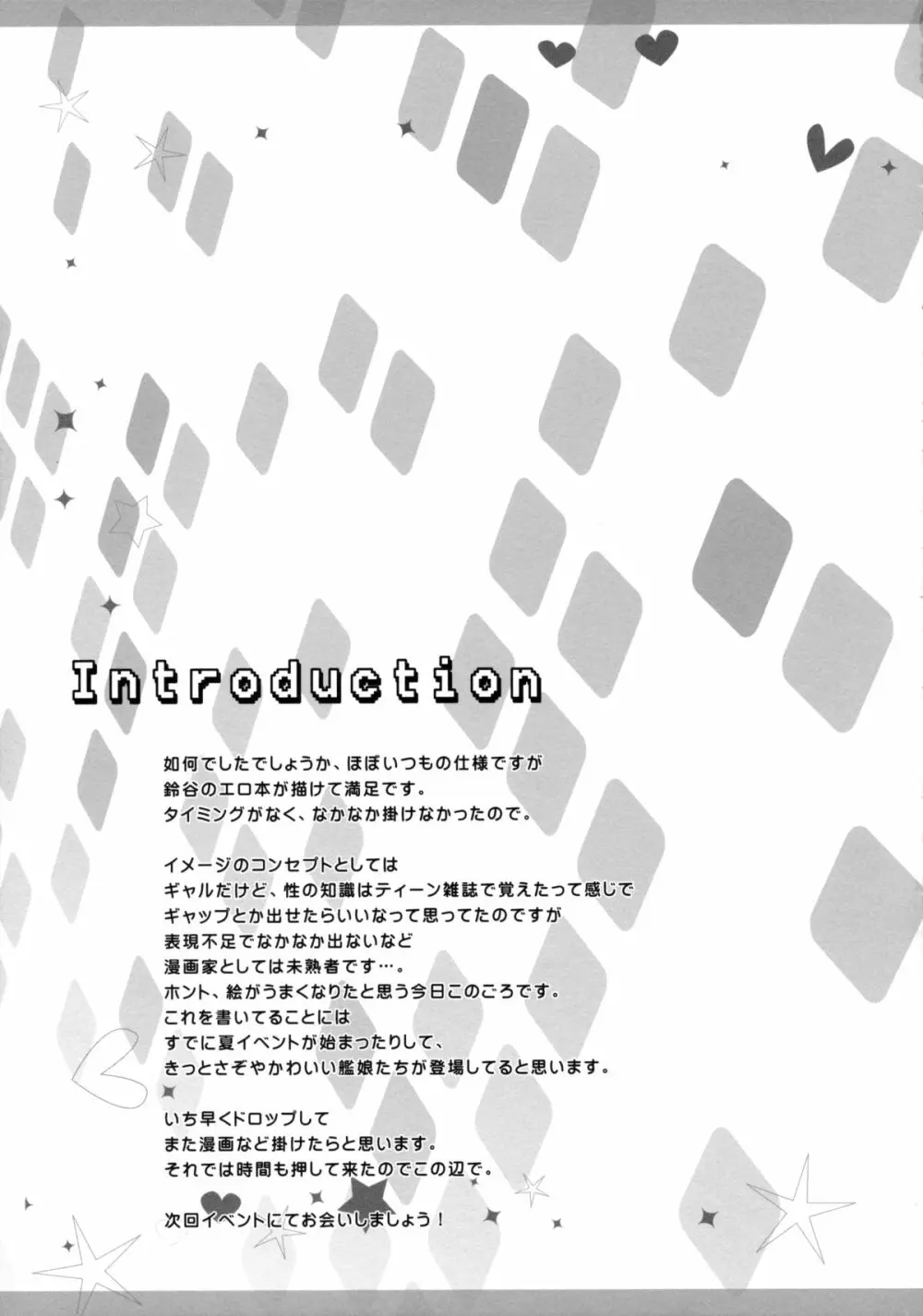 ロマンスがありあまる - page18