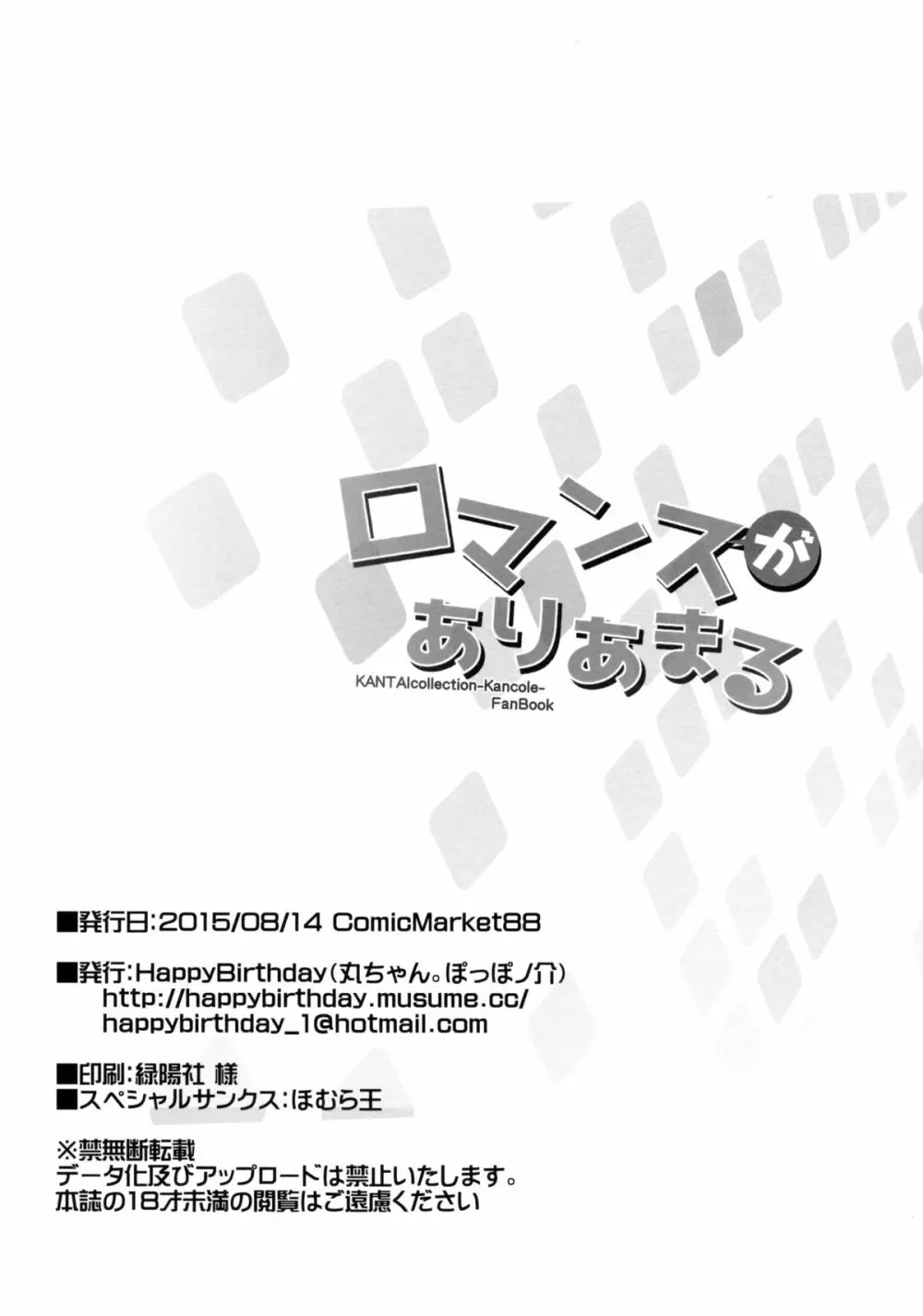 ロマンスがありあまる - page19