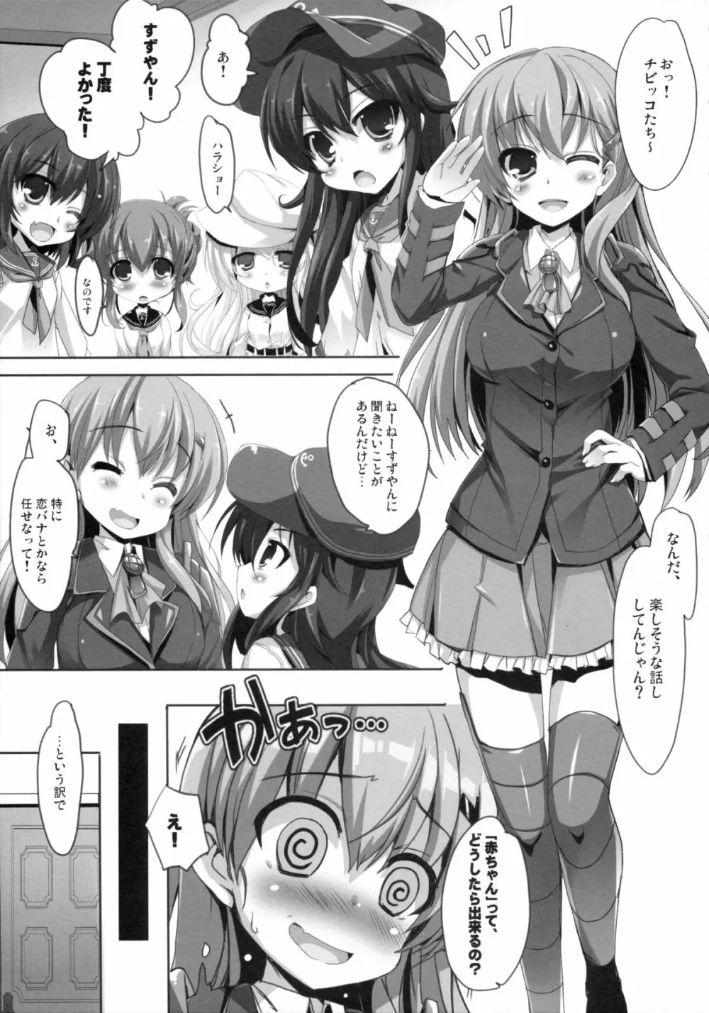 ロマンスがありあまる - page5